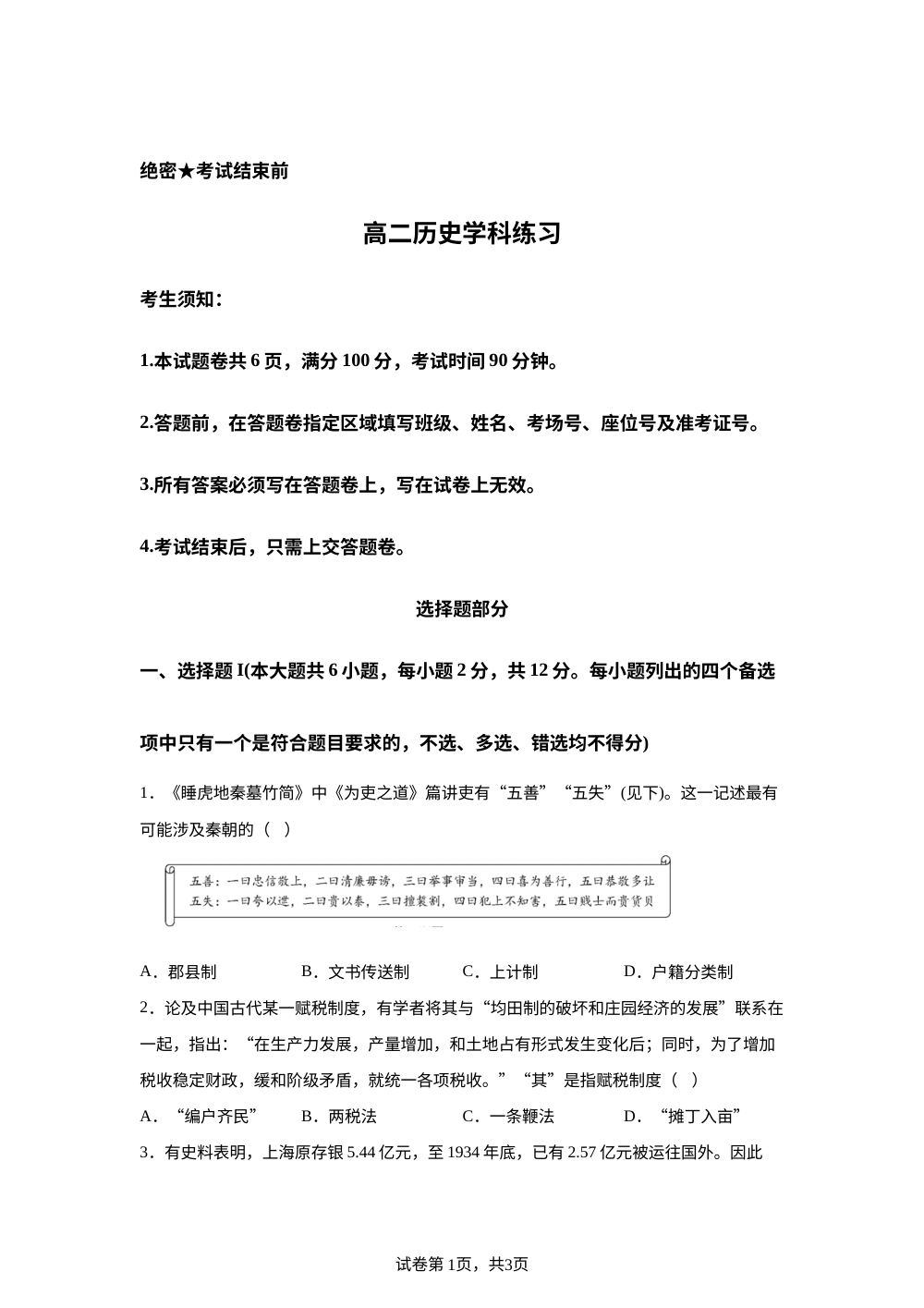 2025-2026学年高二上学期期末练习历史试题 第1页预览