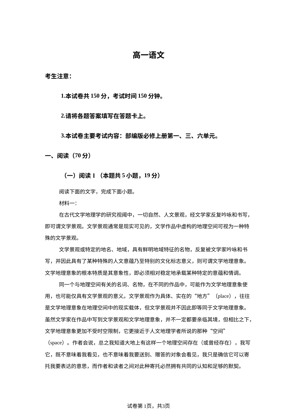 广东省揭阳市等校2025-2026学年高一上学期11月期中考试语文试题  第1页预览