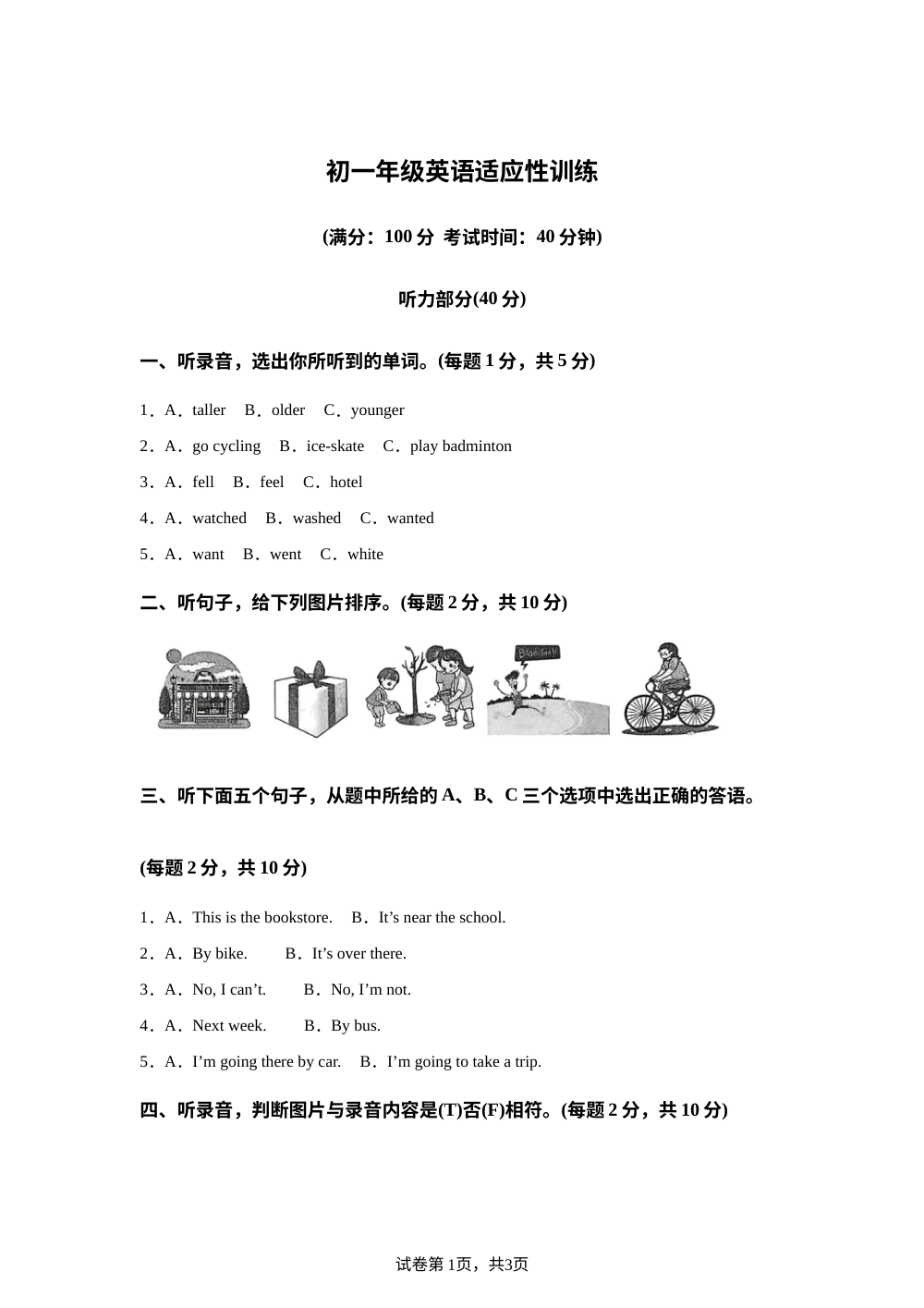 山东省济宁市泗水县2025-2026学年七年级上学期开学考试英语试题  第1页预览