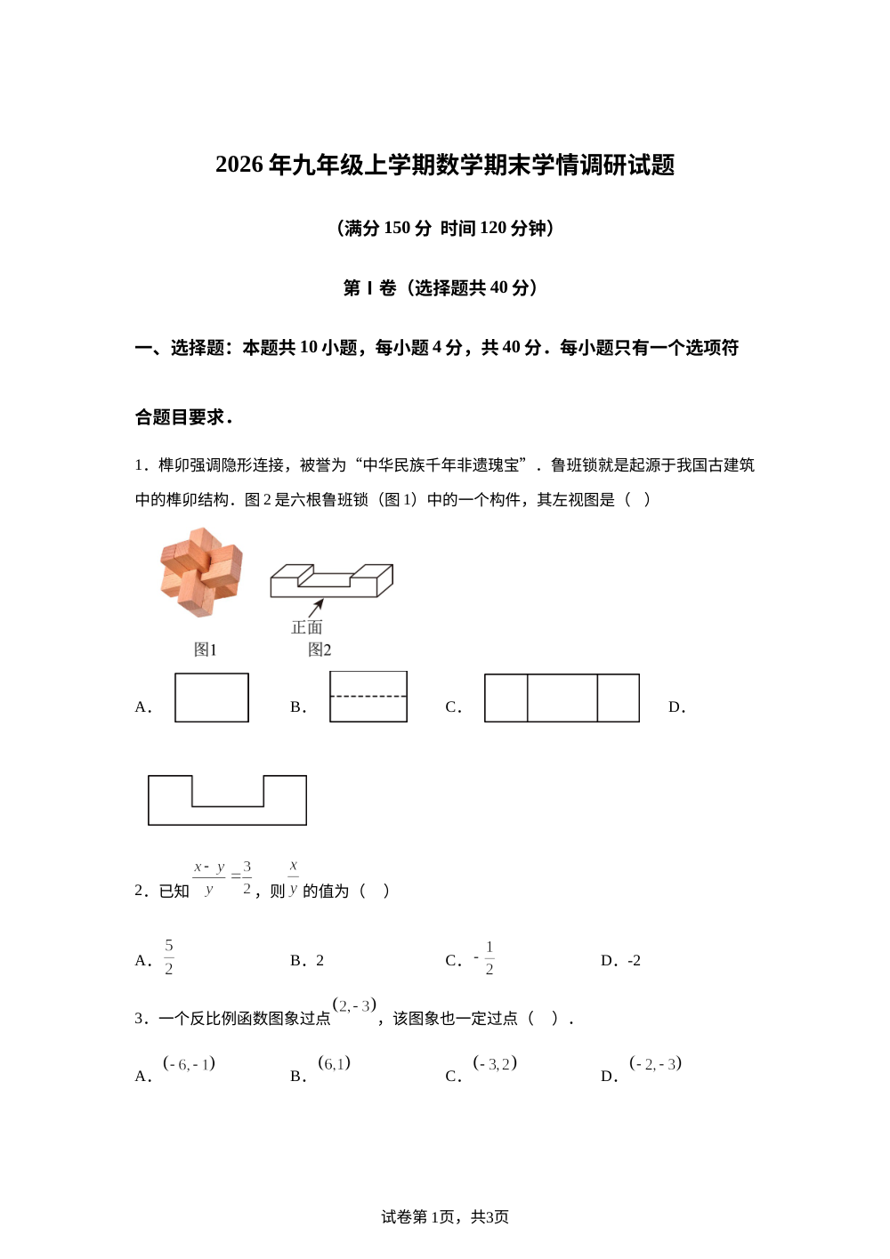山东省济南市市中区2025-2026学年上学期九年级期末学情调研数学试题 第1页预览