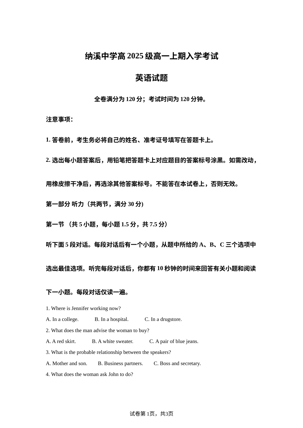 四川省泸州市纳溪中学校2025-2026学年高一上学期开学英语试题 第1页预览