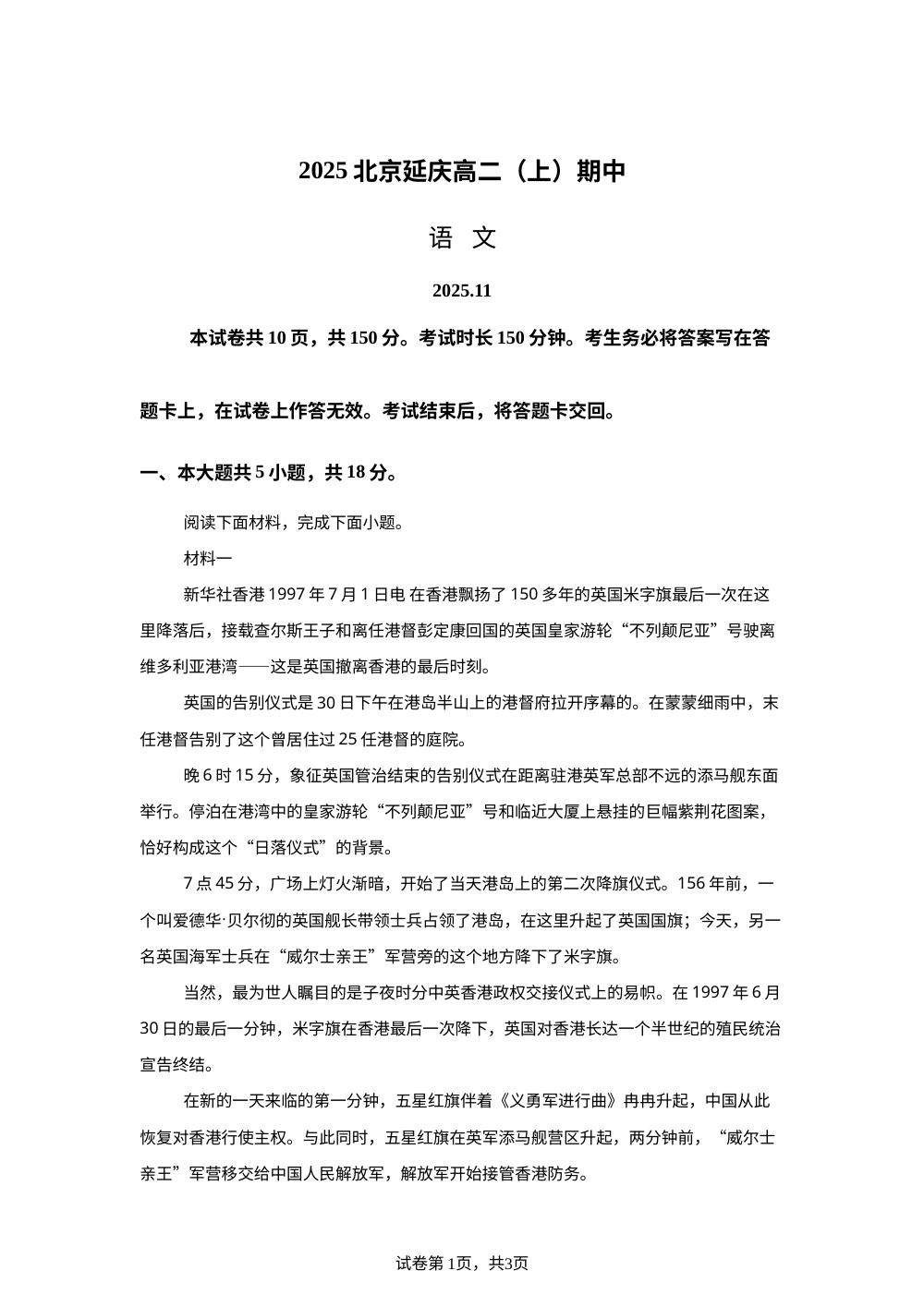 北京市延庆区2025&mdash;2026学年高二上学期期中考试语文试卷 第1页预览