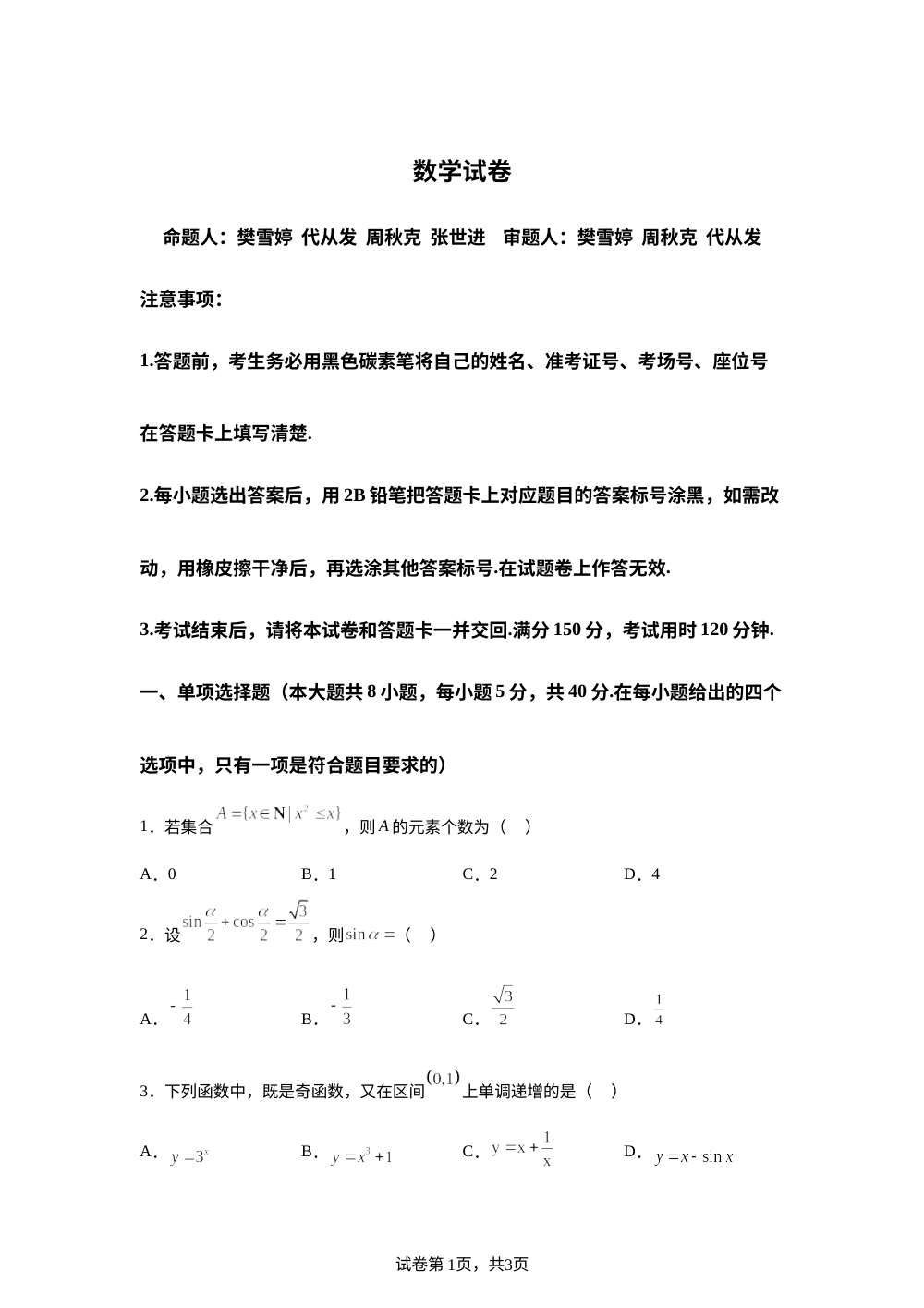 贵州省贵阳市第一中学2025-2026学年高三上学期高考适应性月考（二）数学试卷 第1页预览