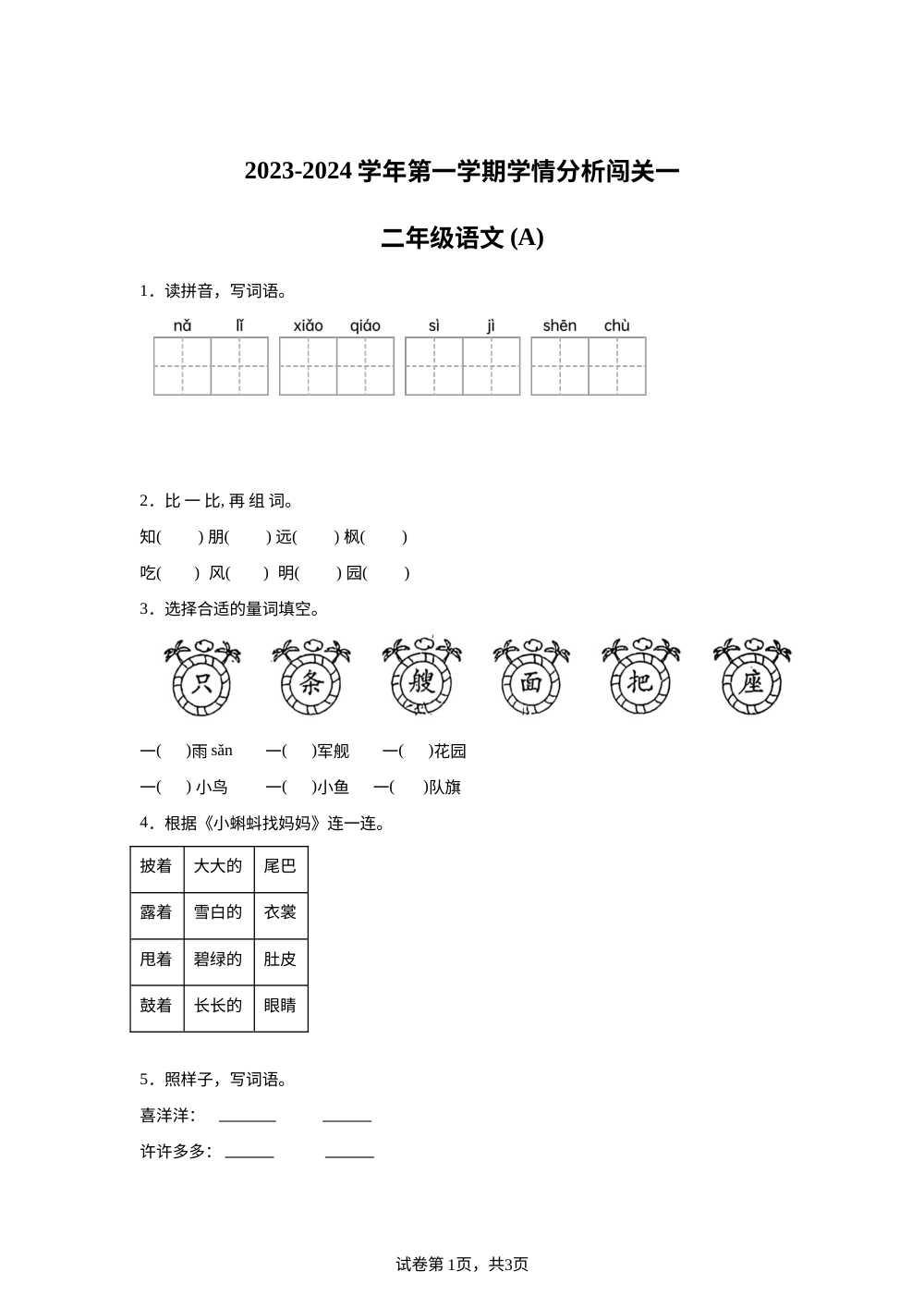 2023-2024学年河南省周口市沈丘县中英文等学校部编版二年级上册10月月考语文试卷 第1页预览