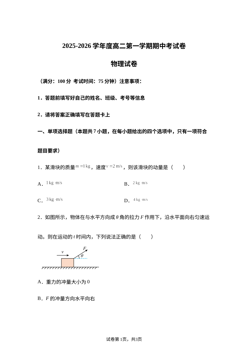 贵州省铜仁市2025-2026学年高二上学期期中考试物理试卷 第1页预览