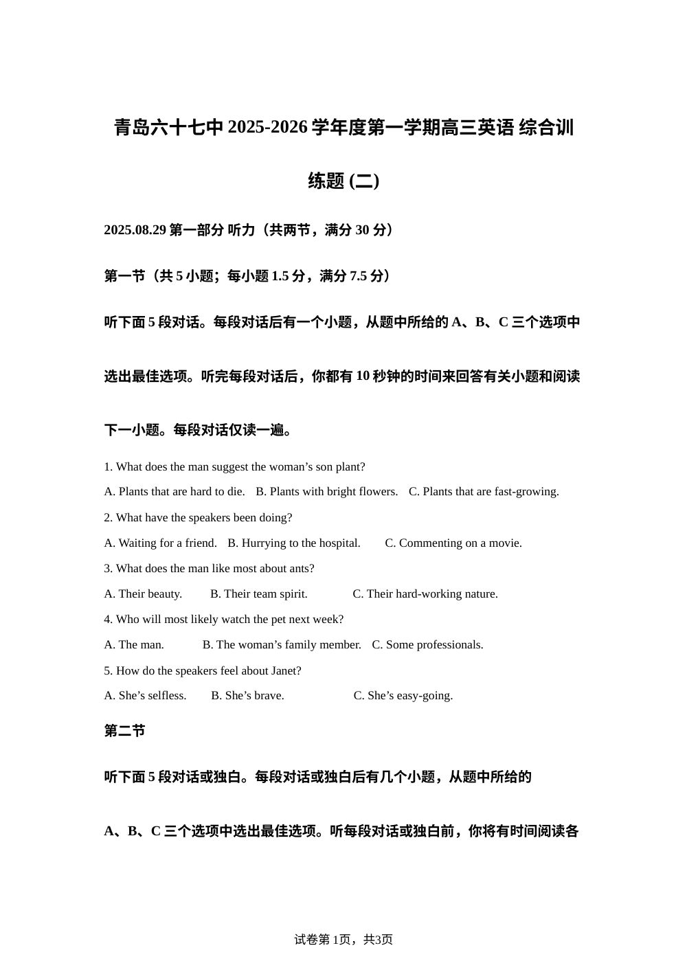山东省青岛六十七中2025-2026学年高三上学期第二次开学考试英语试题 第1页预览