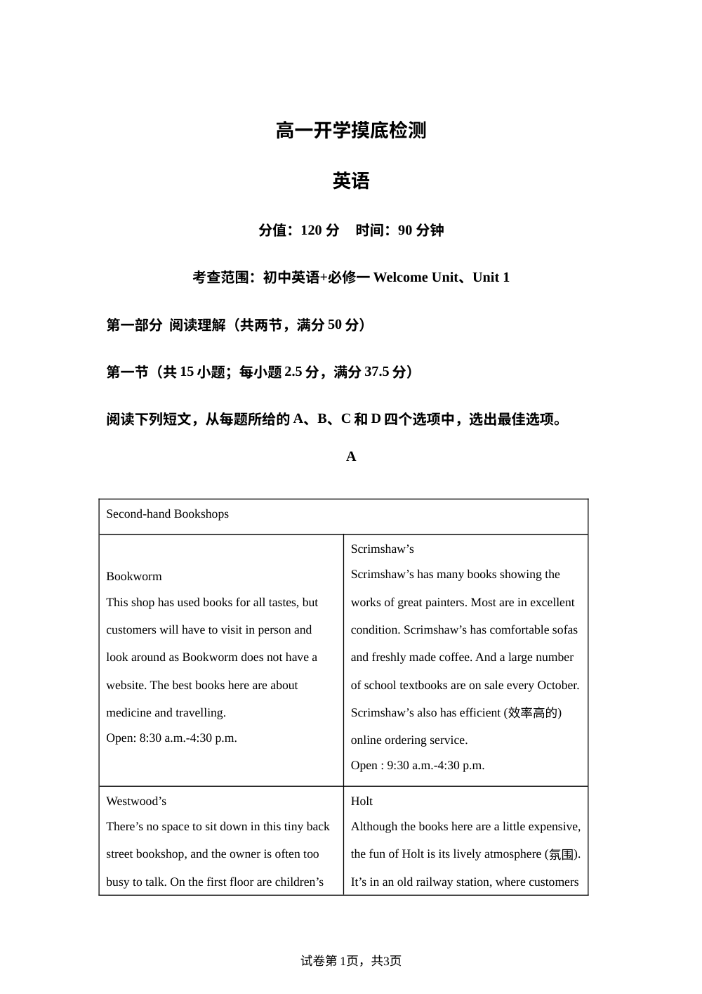安徽省临泉第二中学2025-2026学年高一上学期开学英语试题 第1页预览