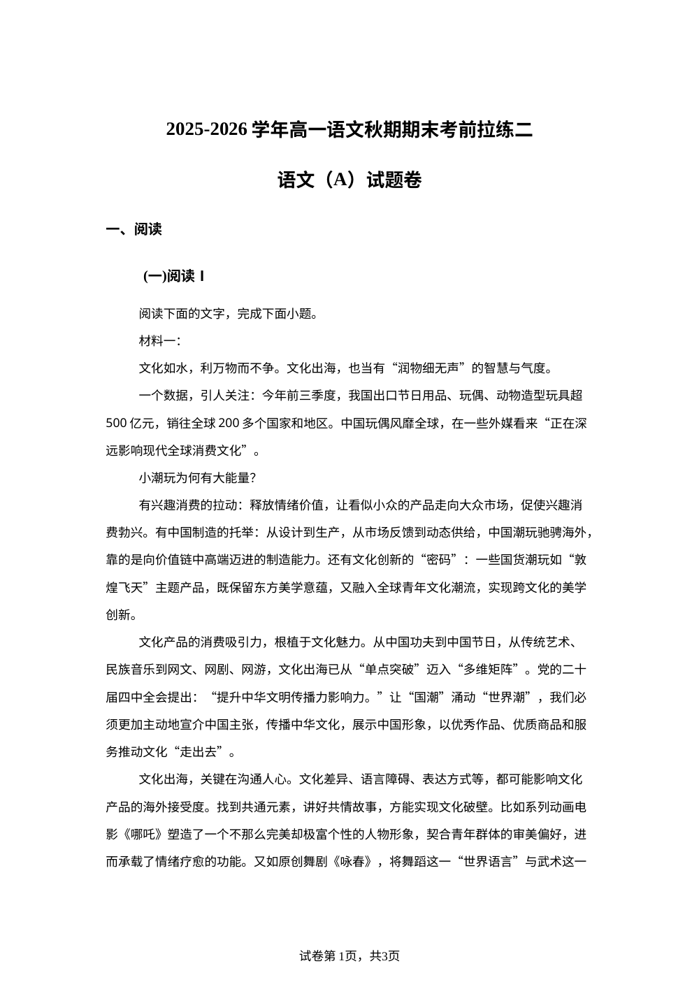 河南省南阳市部分地区高中2025-2026学年高一上学期期末模拟（A）语文试题 第1页预览