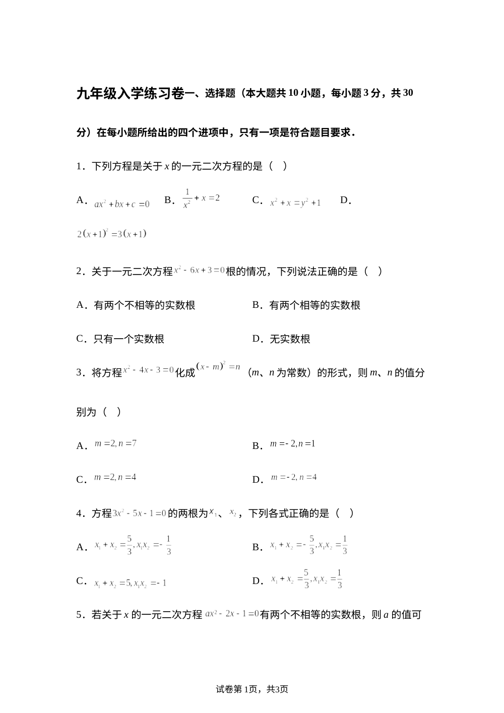 广东省珠海市第九中学2025-2026学年九年级上学期开学考试数学试卷 第1页预览