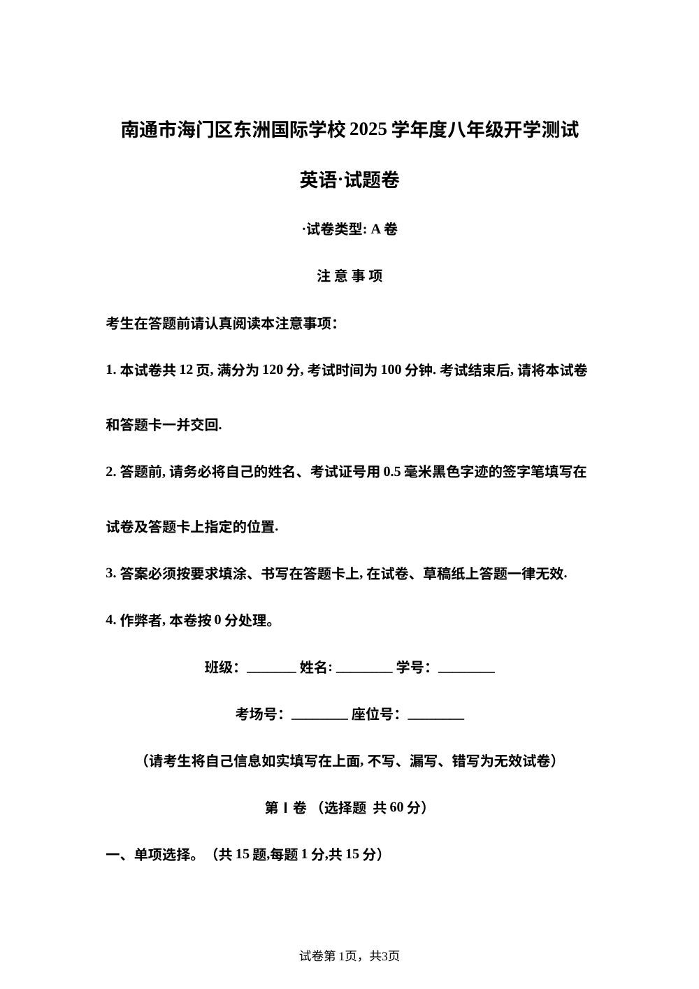 江苏省南通市海门区东洲国际学校2025-2026学年八年级上学期开学考试英语试题 第1页预览