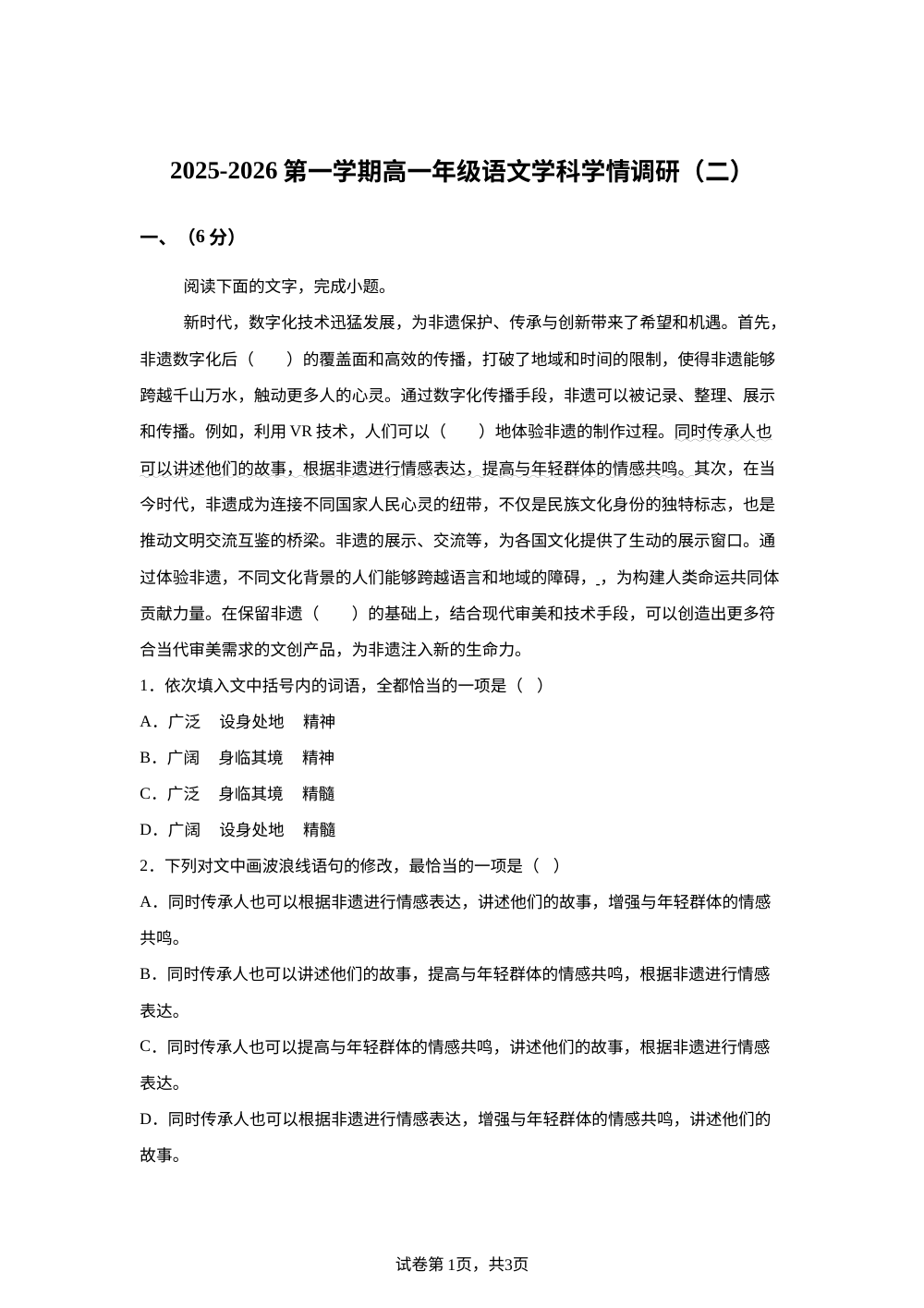 天津市和平区二十中2025-2026学年高一上学期阶段检测语文试题 第1页预览