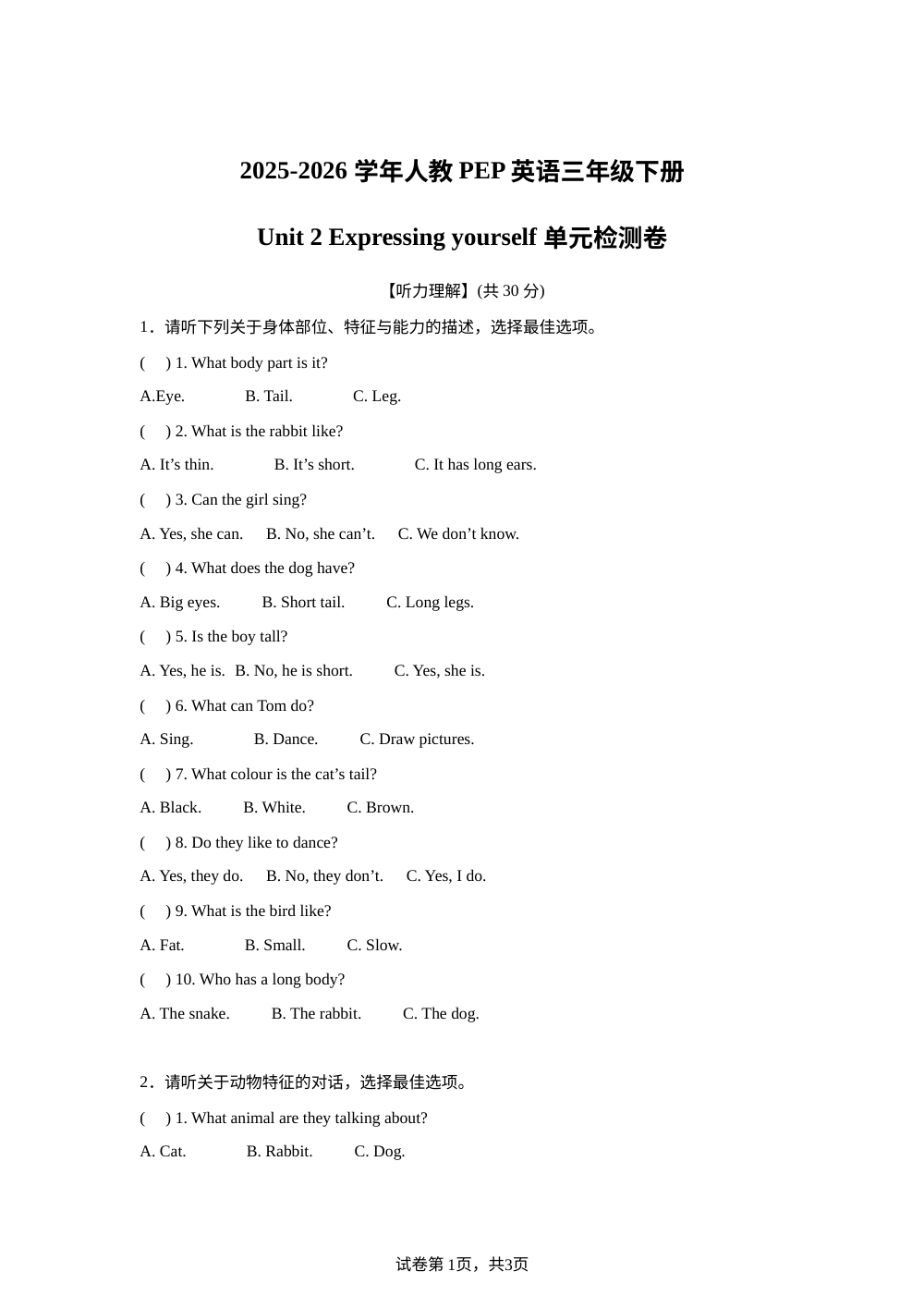 2025-2026学年人教PEP版英语三年级下册 Unit 2 Expressing yourself（单元测试） 第1页预览