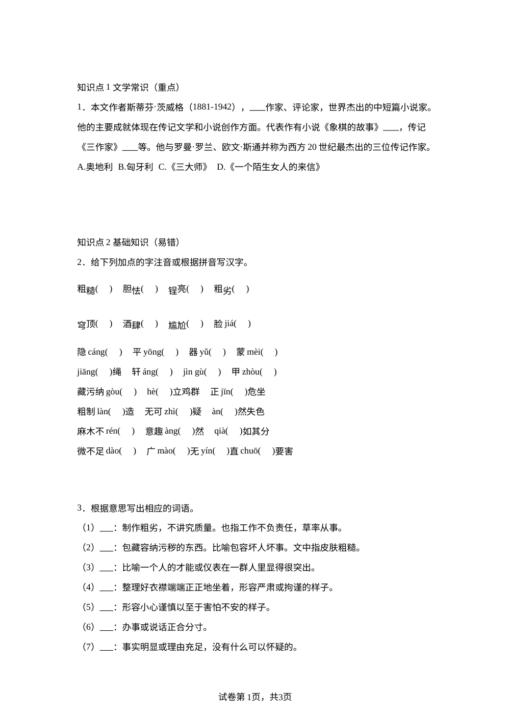 第3课 列夫・托尔斯泰 随堂练习 第1页预览