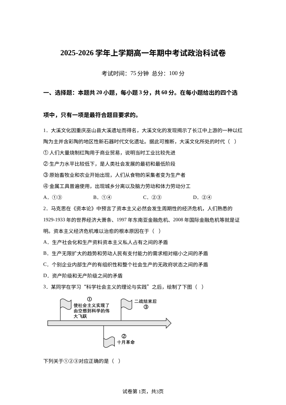 福建省漳浦立人学校2025-2026学年高一上学期期中考试政治试题 第1页预览