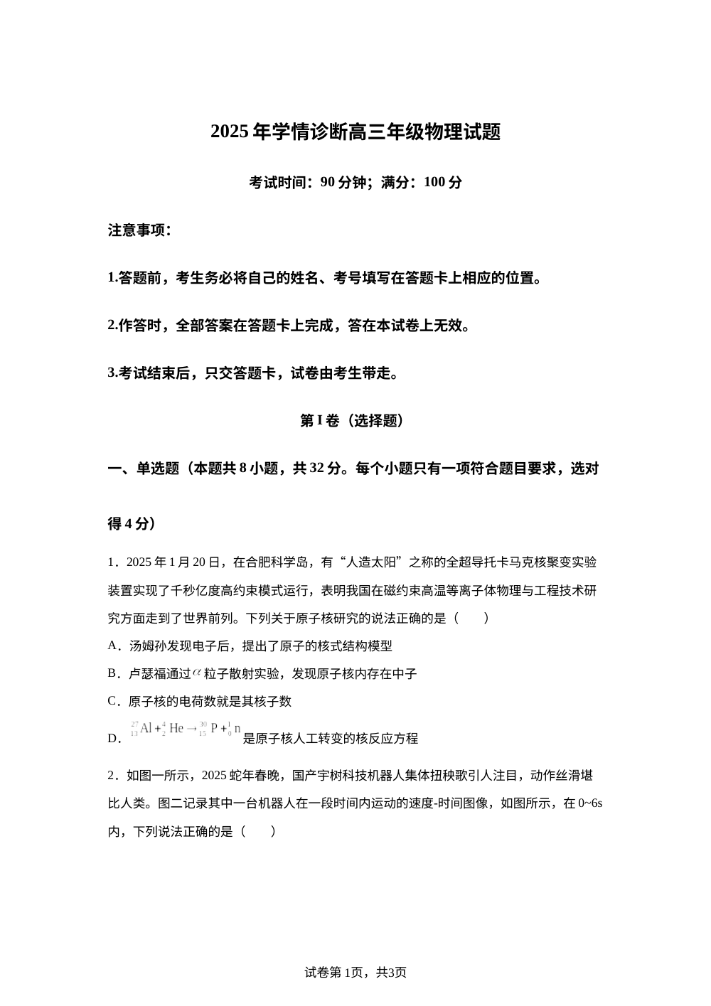 重庆市西北狼教育联盟2025-2026学年高三上学期开学学情诊断物理试题 第1页预览