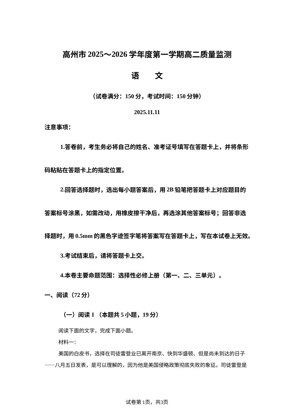 广东省茂名市高州市2025-2026学年高二上学期期中语文试题 第1页预览