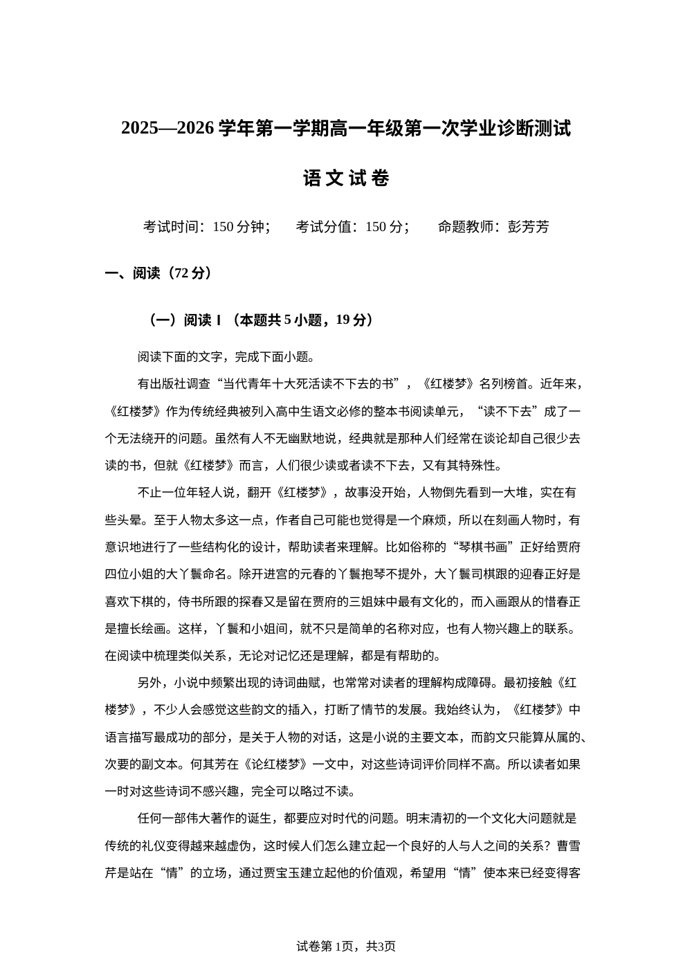 内蒙古自治区巴彦淖尔市第一中学2025-2026学年高一上学期11月期中考试语文试题 第1页预览