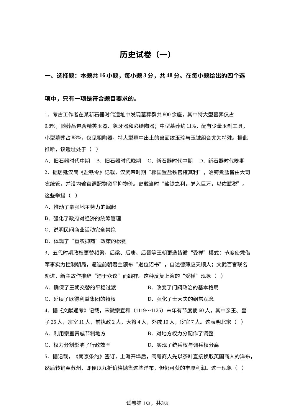 黑龙江省新时代高中教育联合体2025-2026学年高三上学期开学摸底考试附加测试历史试卷 第1页预览