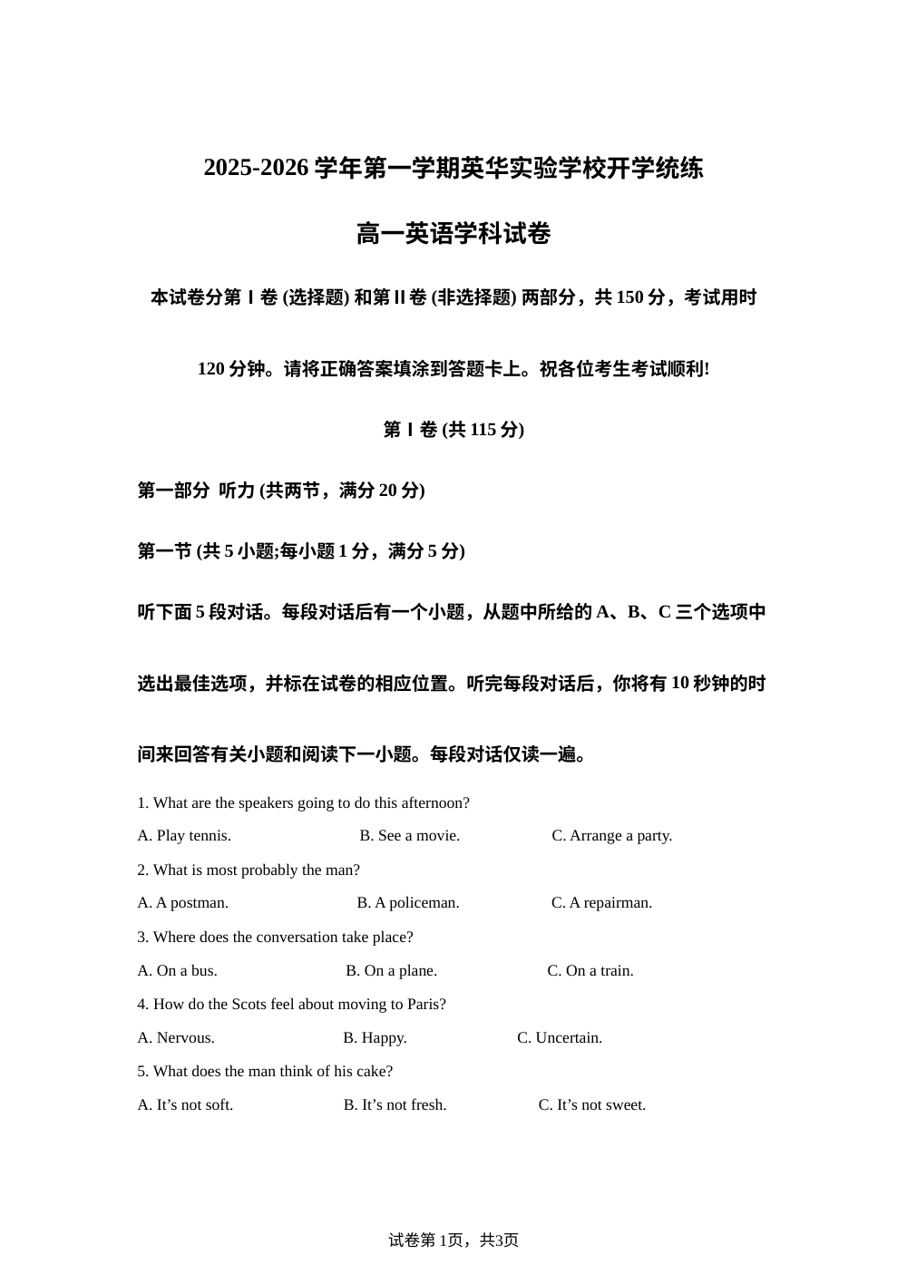 天津英华实验学校2025-2026学年高一上学期开学考英语试卷 第1页预览