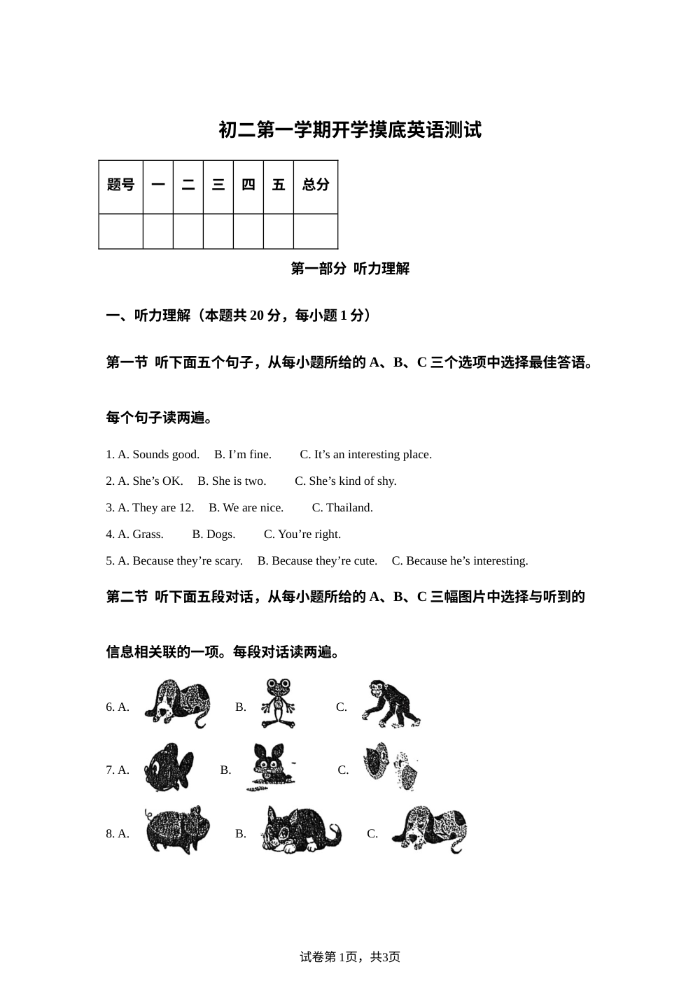 黑龙江省绥化市望奎县五中2025-2026学年七年级（五四学制）上学期开学摸底英语测试 第1页预览