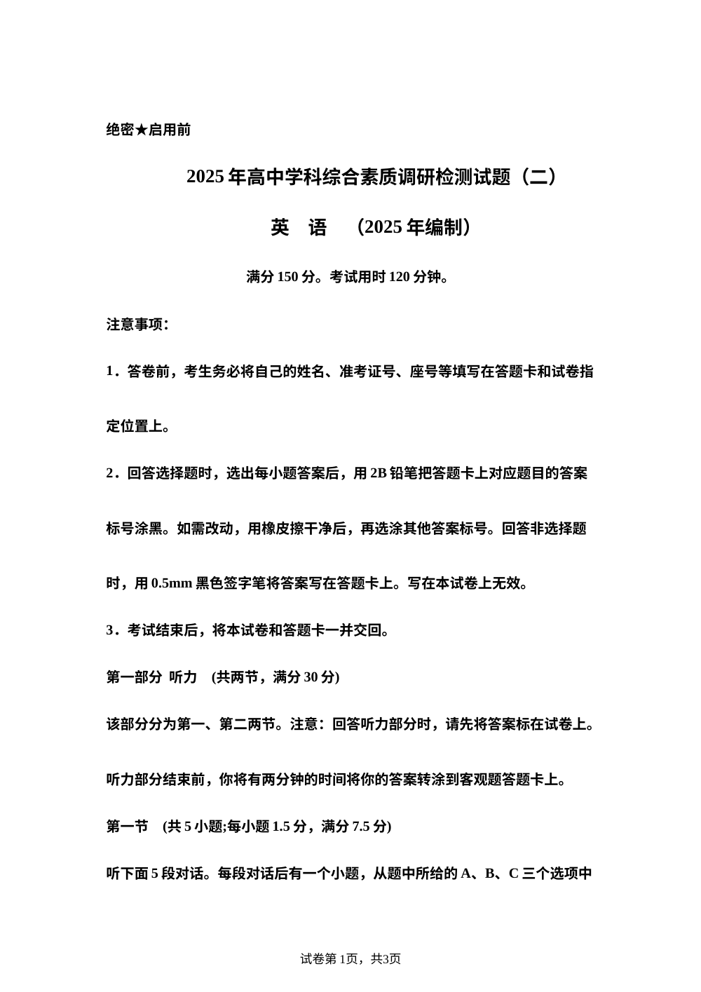 山东省济南市2025-2026学年高一上学期英语学科阶段性综合素质调研模拟检测试题（二） 第1页预览