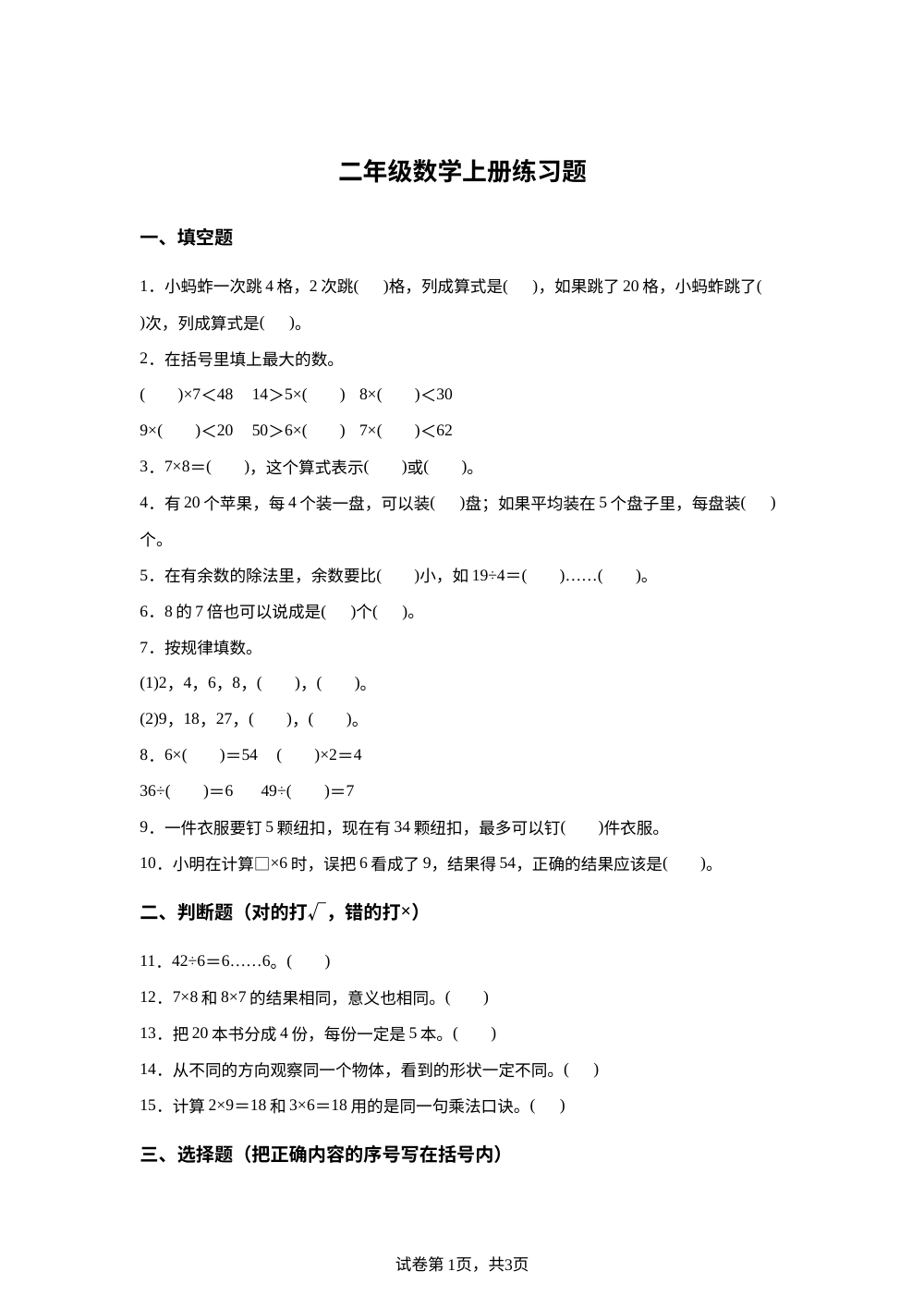 2025-2026学年山东省淄博市高青县青岛版（五年制）二年级上册期末学情自测数学试卷 第1页预览