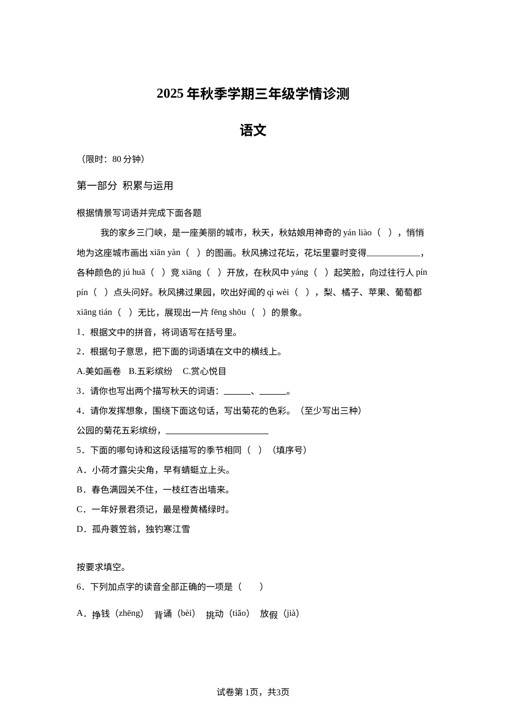 2025-2026学年河南省三门峡市湖滨区统编版三年级上册期中考试语文试卷 第1页预览