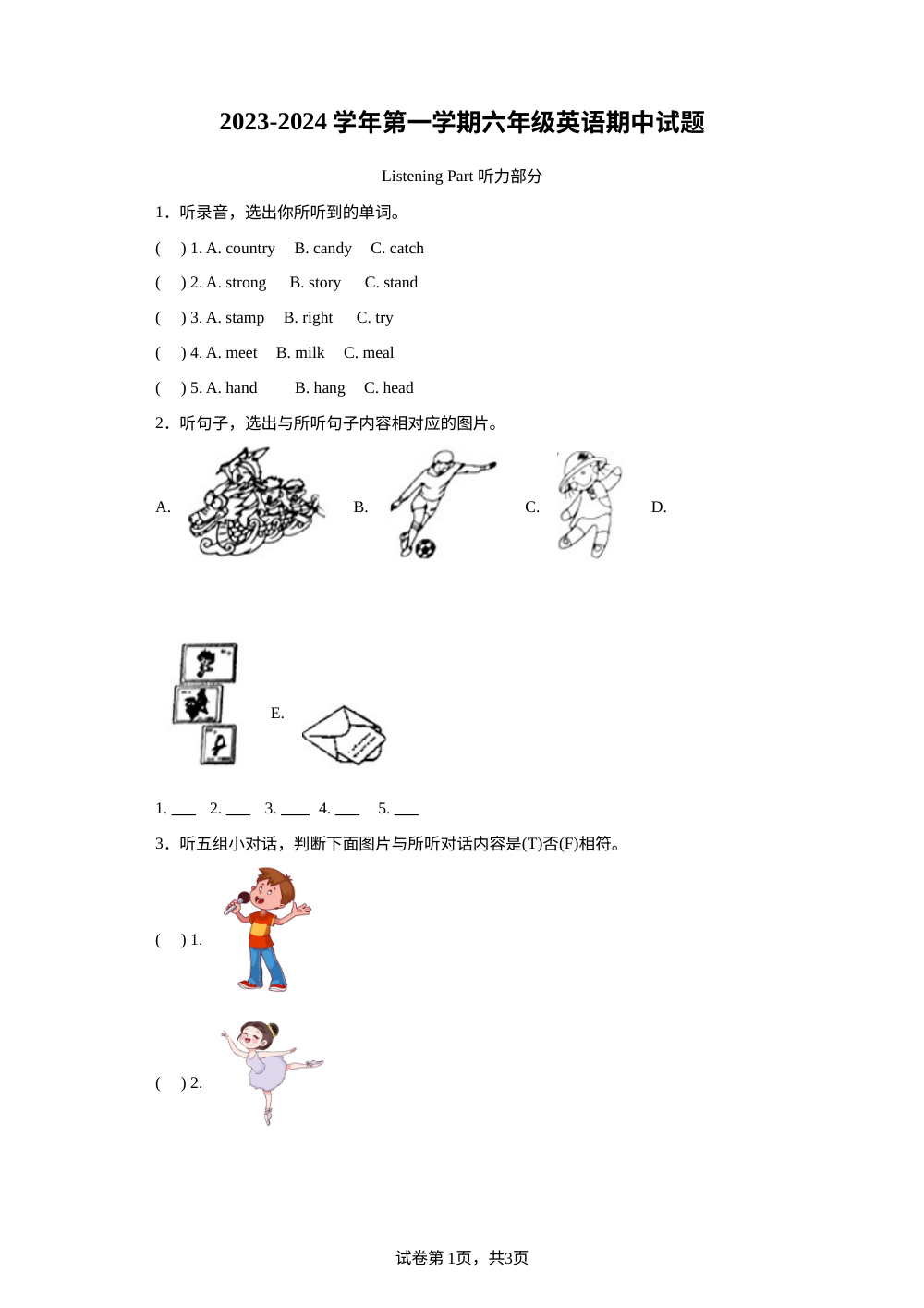 2023-2024学年山东省德州市宁津县外研版（三起）六年级上册期中学习成果阶段展示英语试卷（含听力音频） 第1页预览