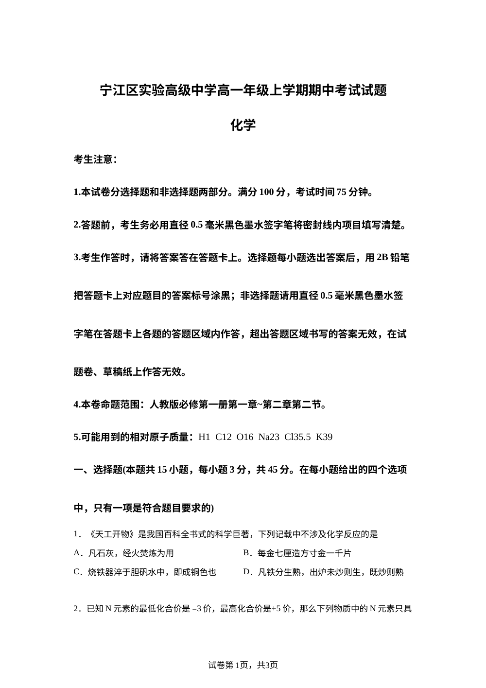 吉林省松原市实验高中2025-2026学年高一上学期期中化学试题 第1页预览