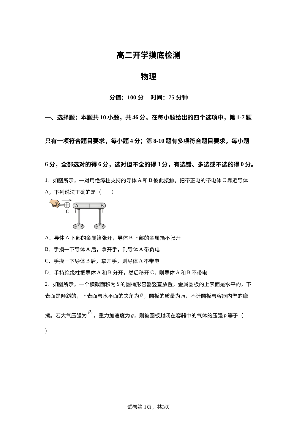 安徽省临泉第二中学2025-2026学年高二上学期开学考试物理试题 第1页预览