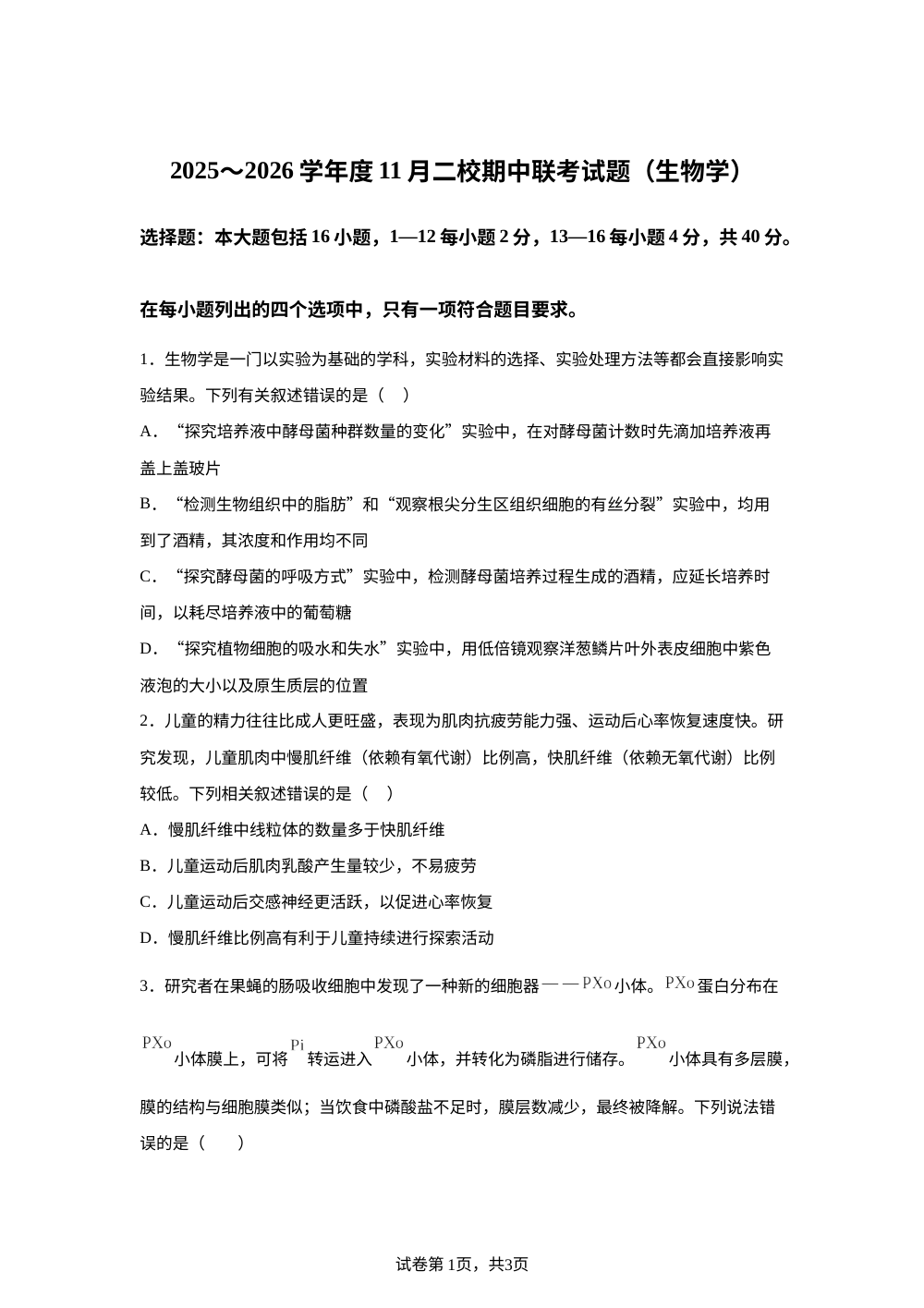 广东省汕头市潮阳第一中学2025&mdash;2026学年高一上学期期中考试生物试题 第1页预览