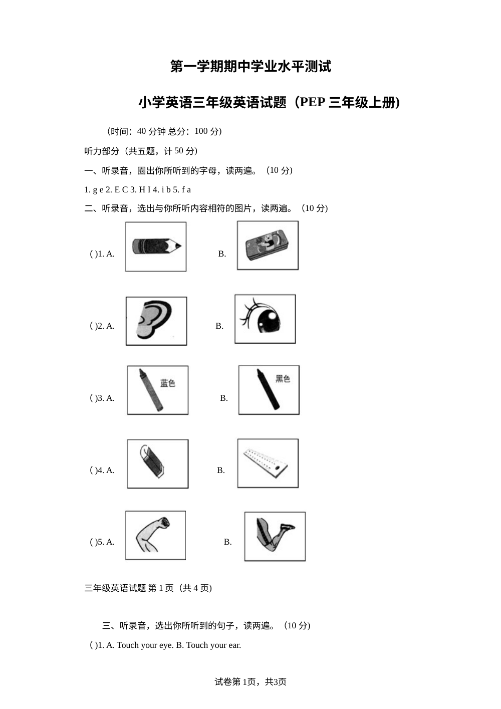2023-2024学年山东省菏泽市巨野县人教PEP版三年级上册期中考试英语试卷 第1页预览