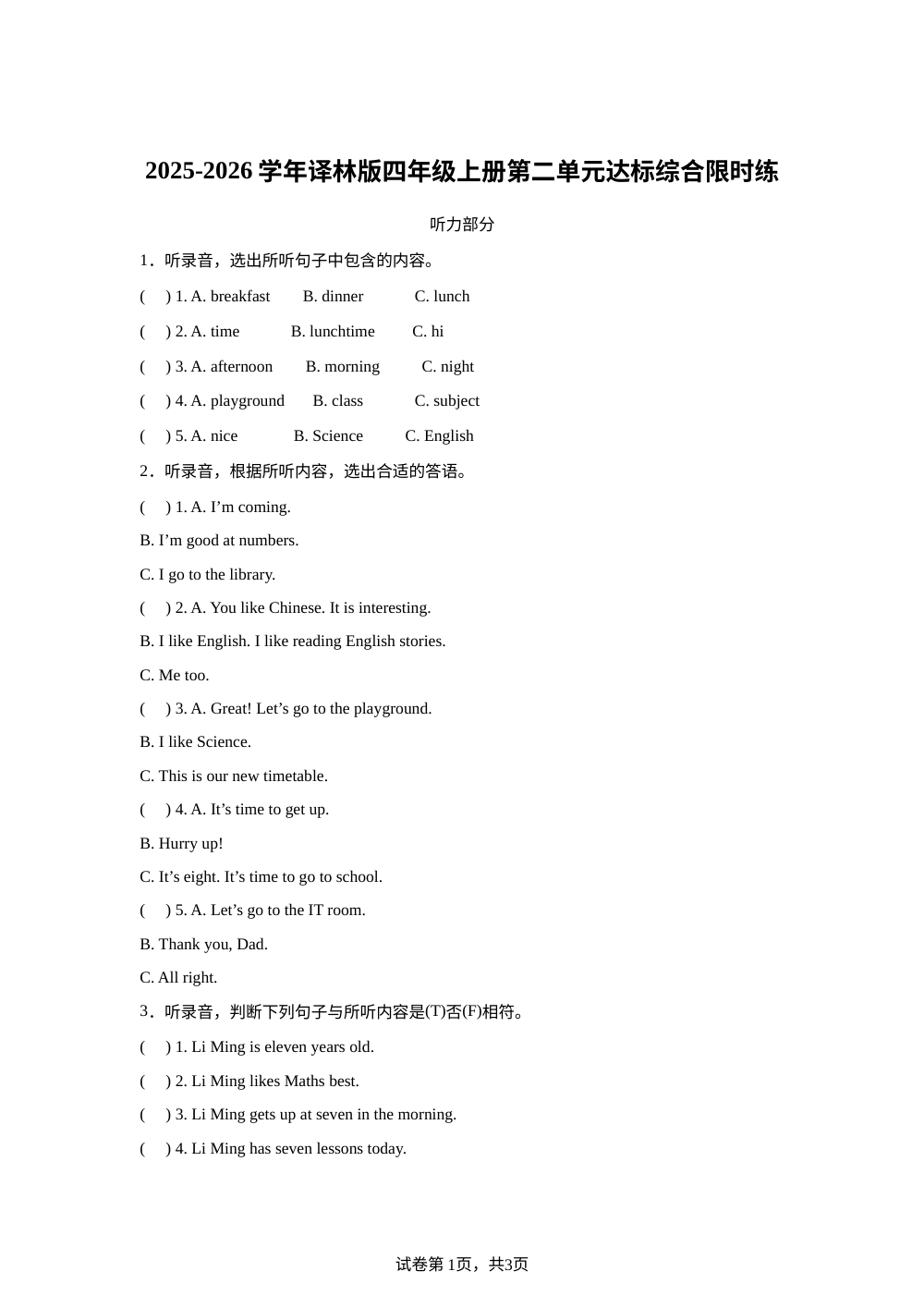 2025-2026学年译林版（三起）(2024)英语四年级上册 Unit 2 My day 达标综合限时练（单元测试） 第1页预览