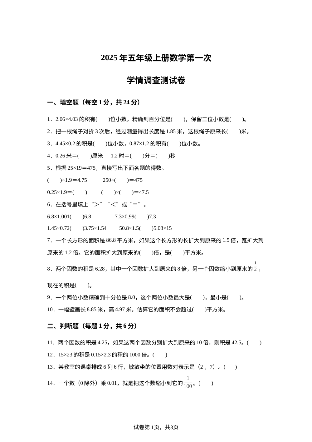 2025-2026学年湖南省衡阳市衡山县人教版五年级上册9月月考数学试卷 第1页预览