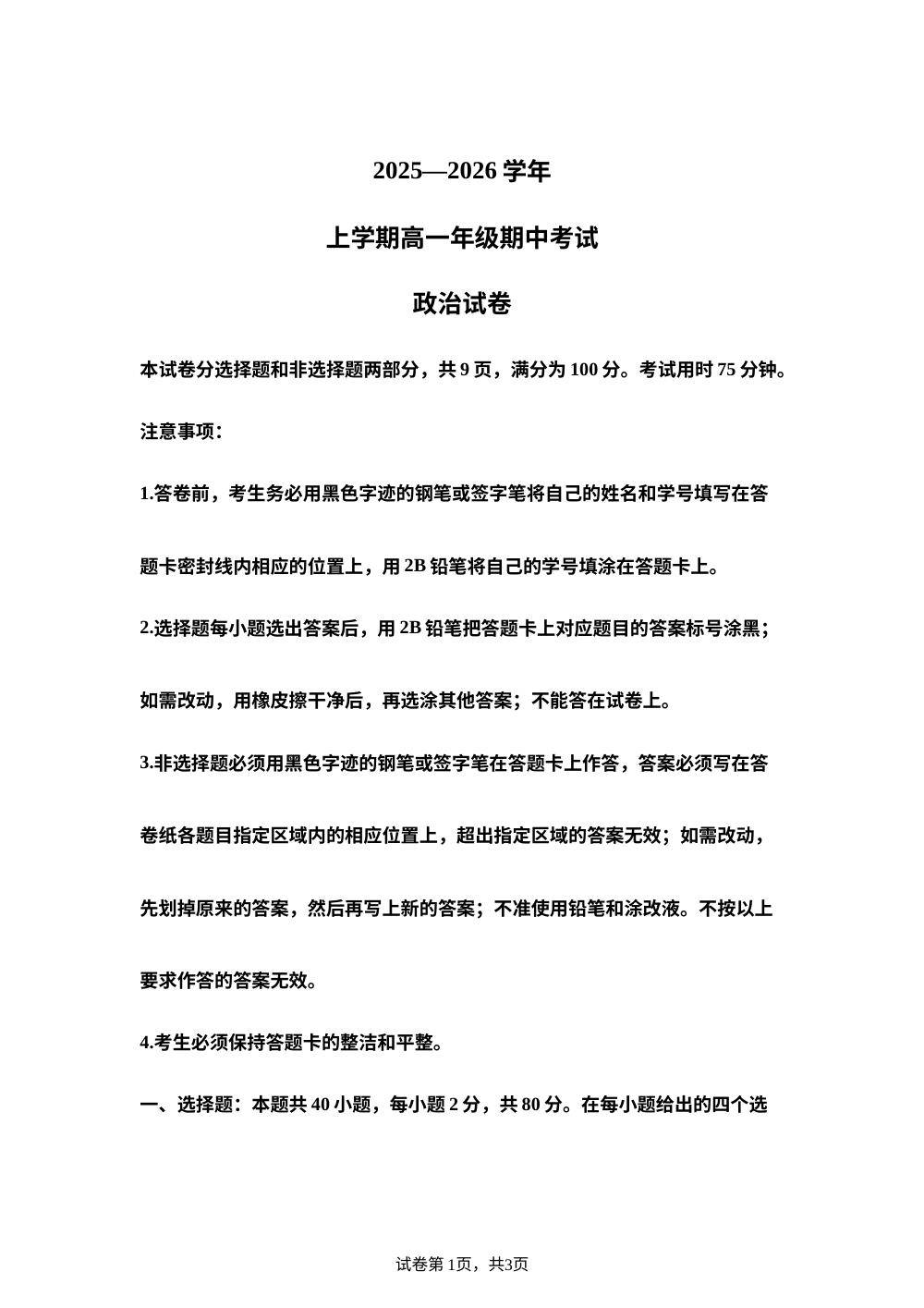 广东省深圳市某校2025-2026学年高一上学期期中考试政治试题 第1页预览