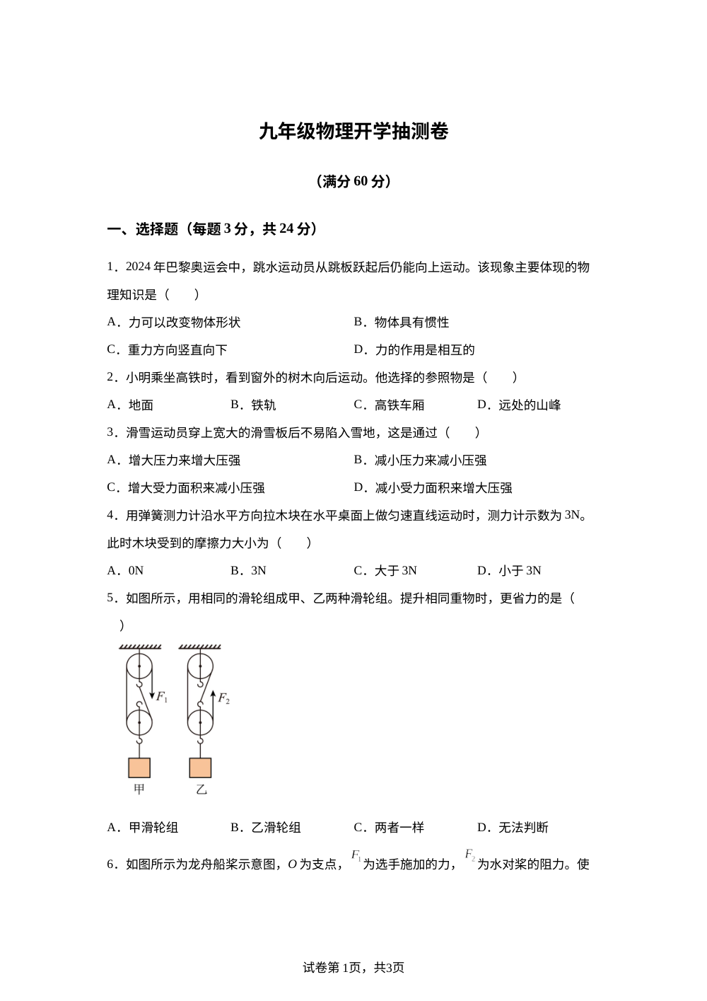 内蒙古自治区通辽市开鲁县开鲁县麦新中学2025-2026学年九年级上学期开学物理试题 第1页预览