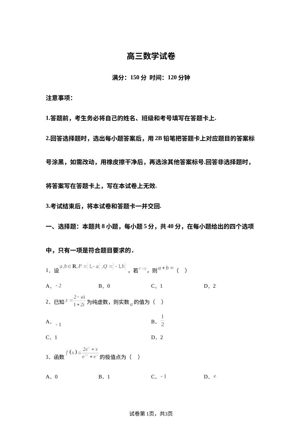 河南省开封清华中学2026届高三上学期模拟预测数学试卷 第1页预览
