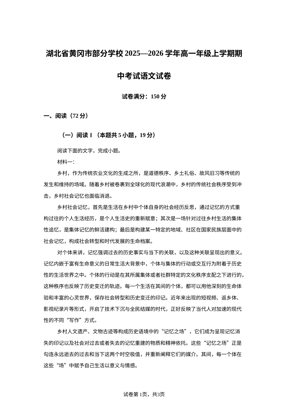 湖北省黄冈市部分学校2025&mdash;2026学年高一年级上学期期中考试语文试卷 第1页预览