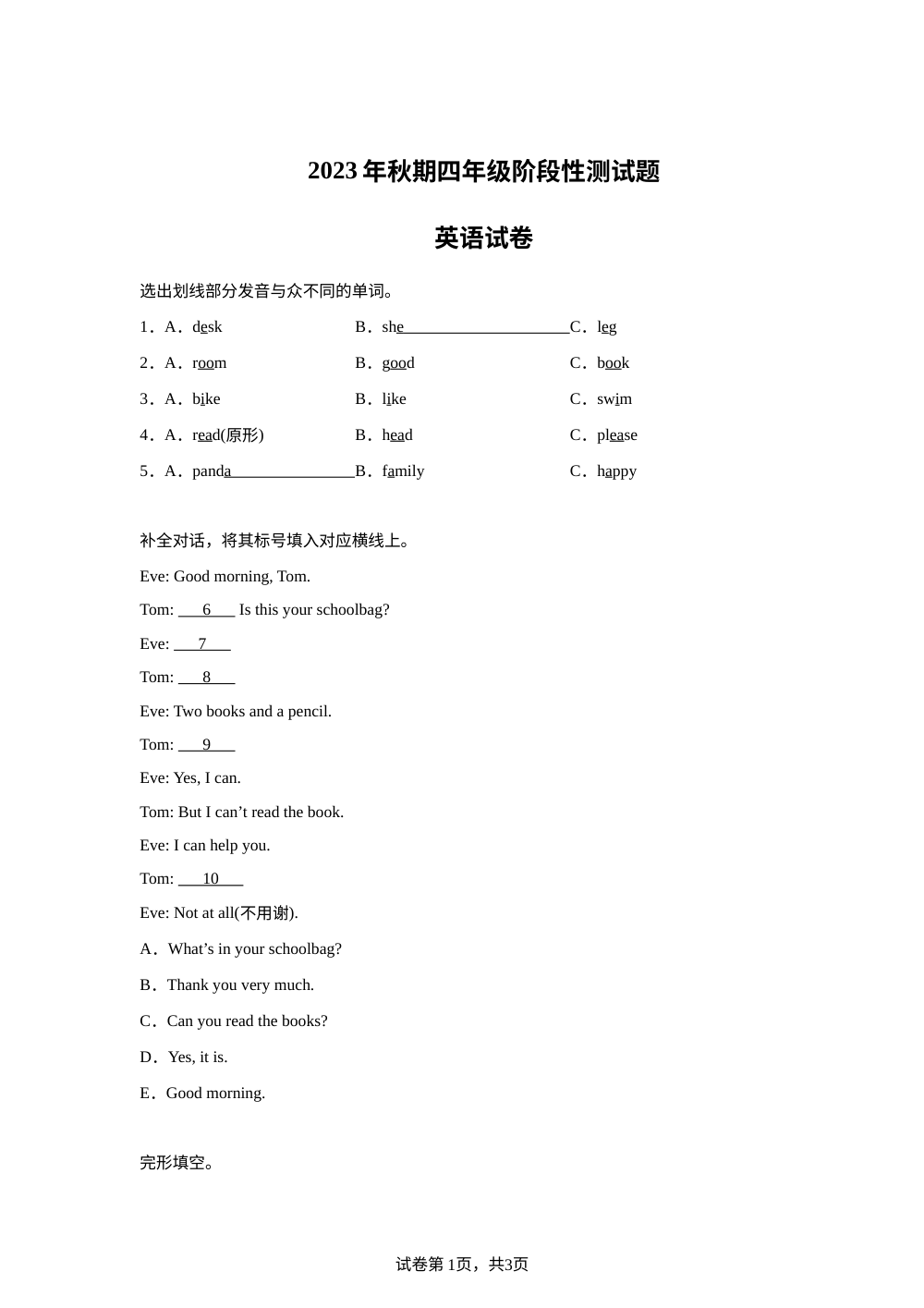 2023-2024学年河南省南阳市淅川县科普版四年级上册期中测试英语试卷 第1页预览