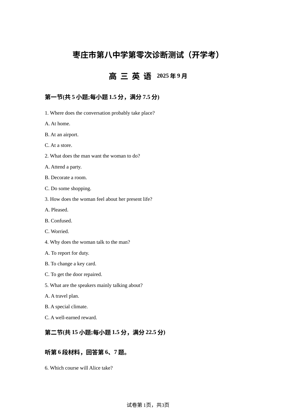 山东省枣庄市第八中学2025-2026学年高三上学期第零次诊断测试开学考英语试题 第1页预览
