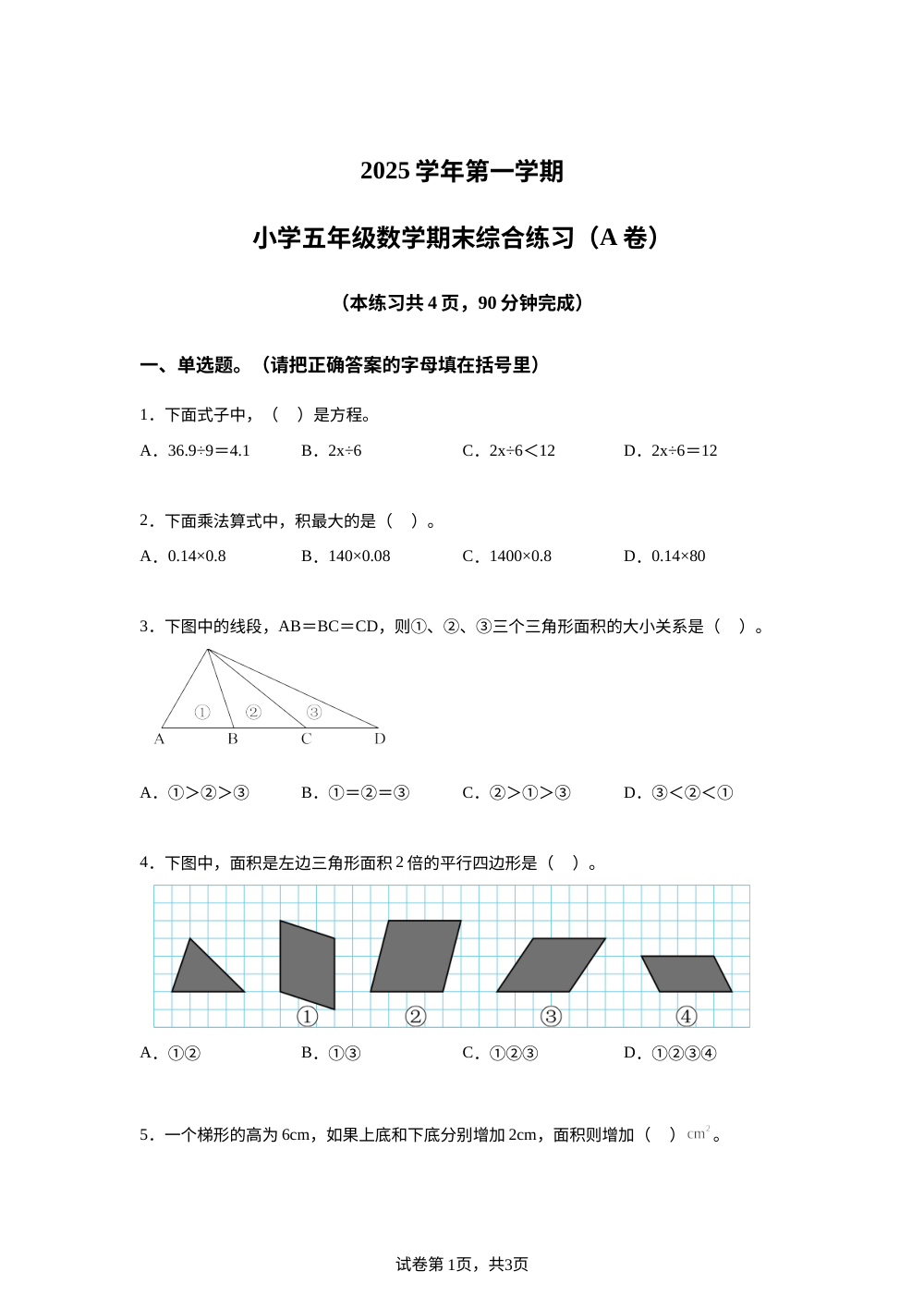 2025-2026学年广东省广州市荔湾区人教版五年级上册期末综合练习数学试卷（A卷） 第1页预览