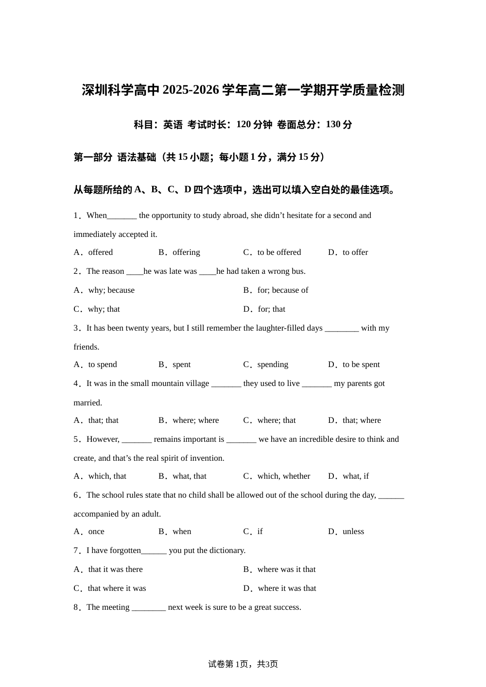 广东省深圳科学高中2025-2026学年高二上学期开学质量检测英语试卷 第1页预览