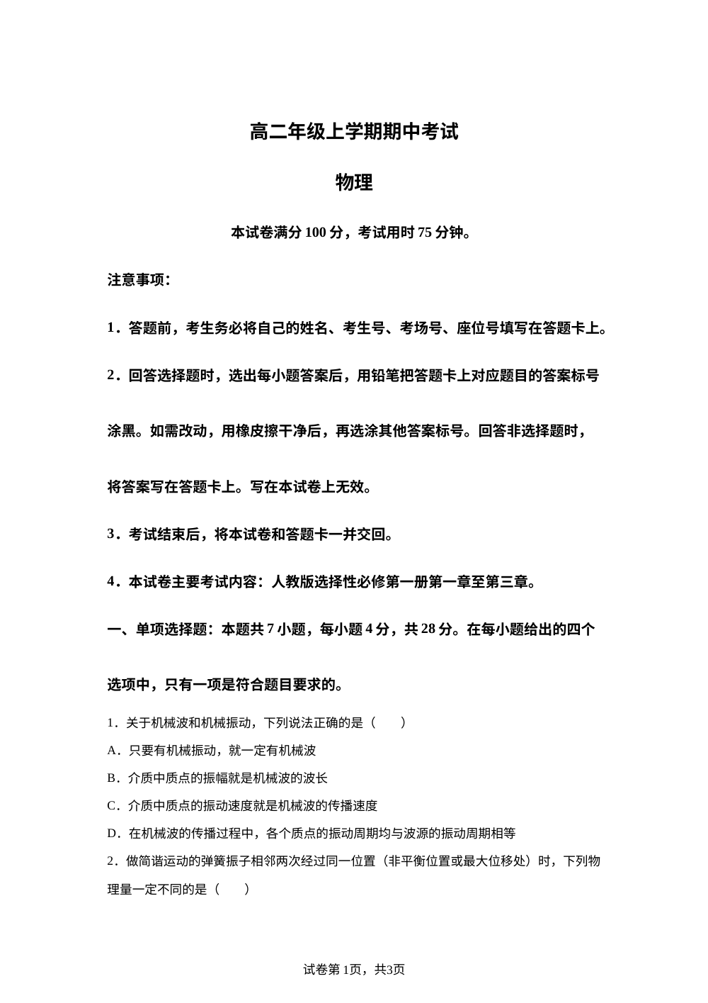 河北省沧州市六校2025-2026学年高二上学期11月期中物理试题 第1页预览