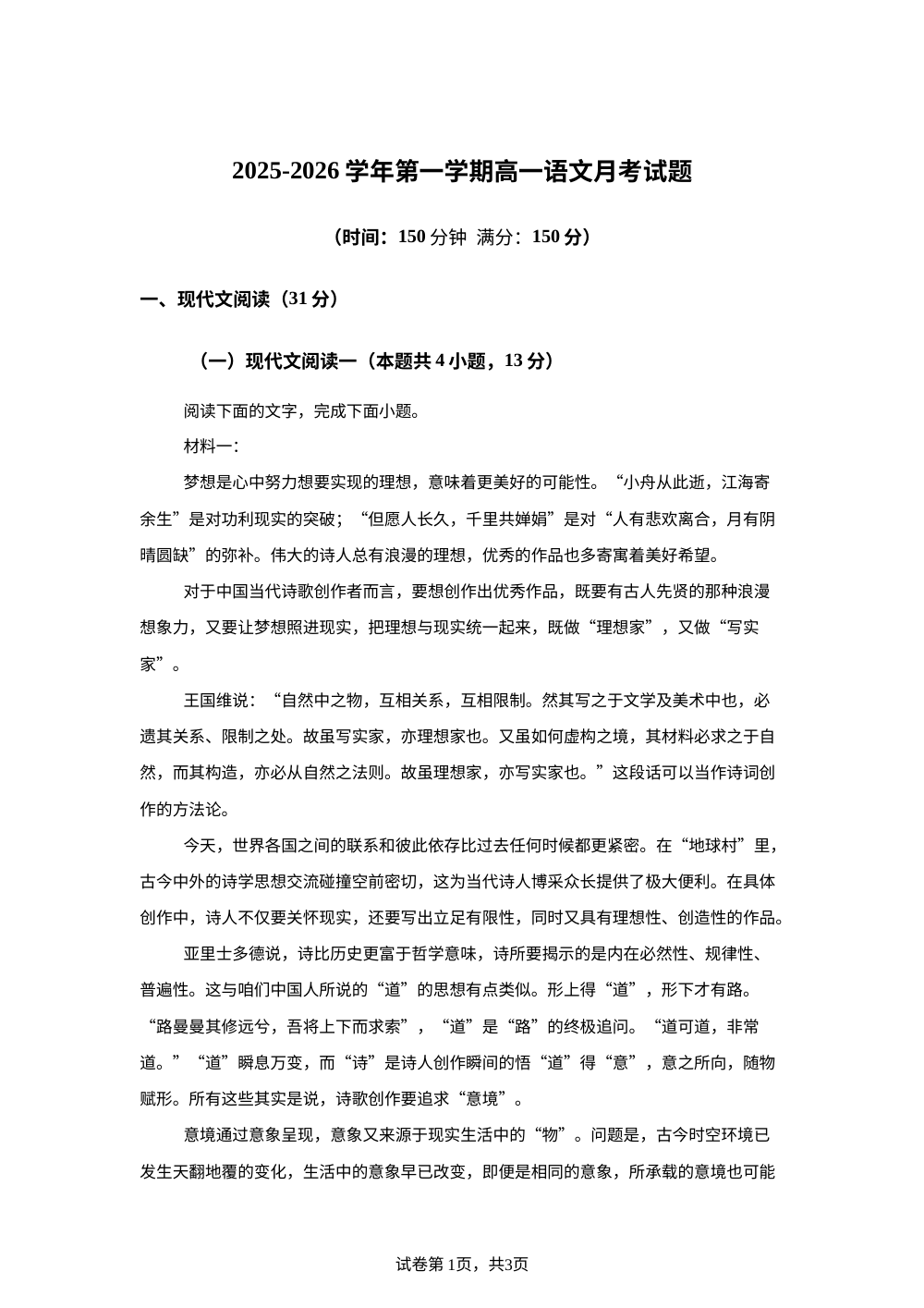 福建省三明市一中2025-2026学年高一1月月考语文试题 第1页预览