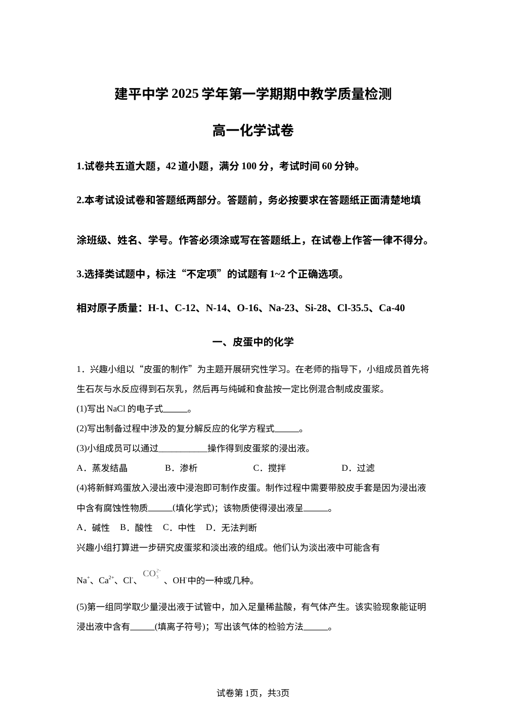上海市建平中学2025-2026学年高二上学期期中考试化学试卷 第1页预览