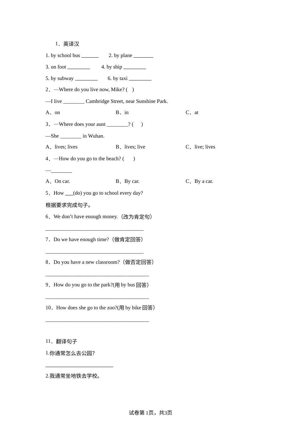 2025-2026学年人教大同版（2024）英语四年上册Unit 5 Getting around 单元测试（A卷） 第1页预览