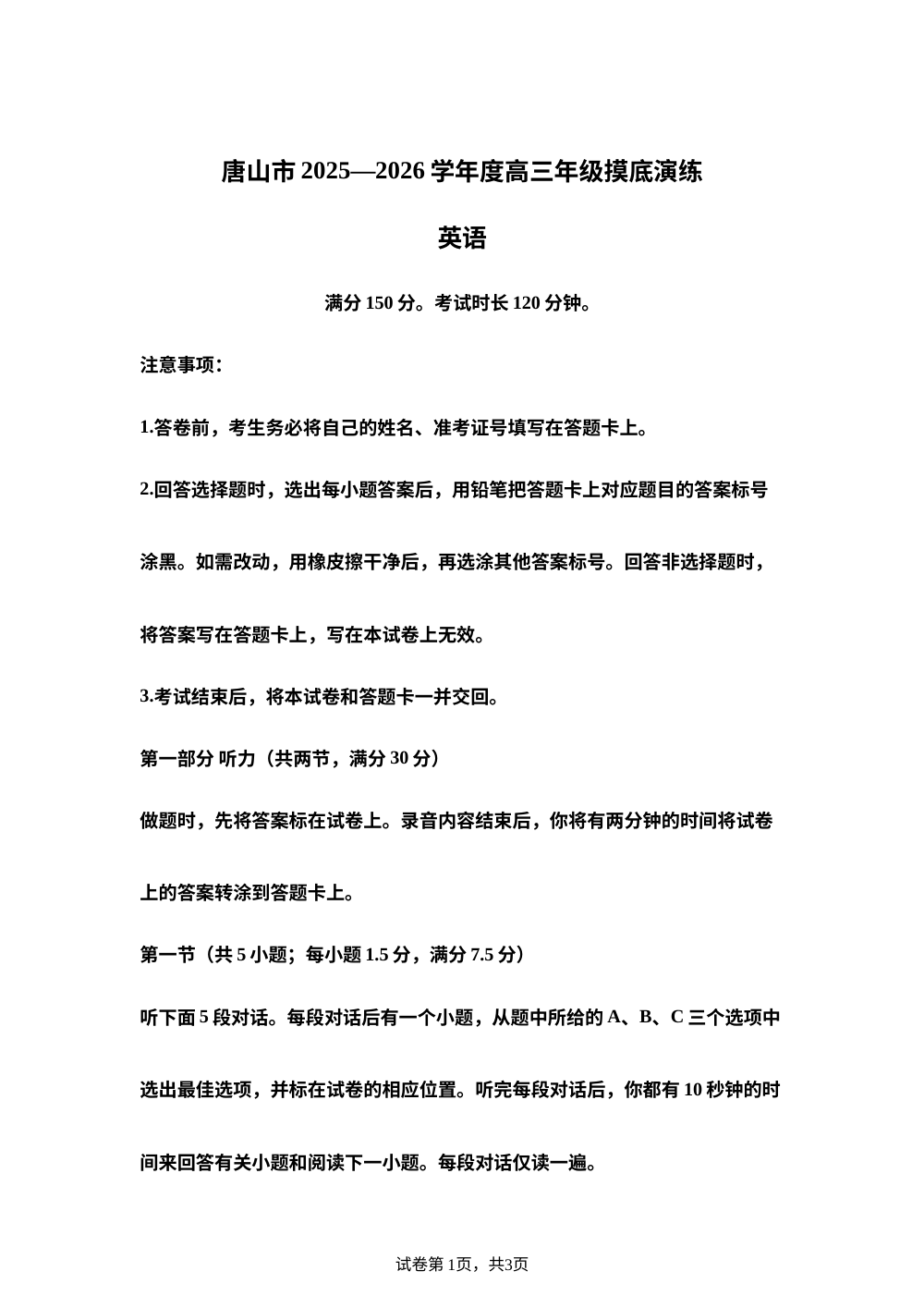 河北省唐山市2025-2026学年高三上学期开学英语试题 第1页预览