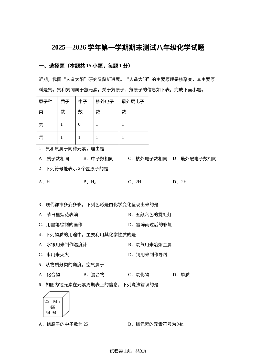 山东德州市夏津县2025-2026学年八年级上学期1月期末化学试题 第1页预览