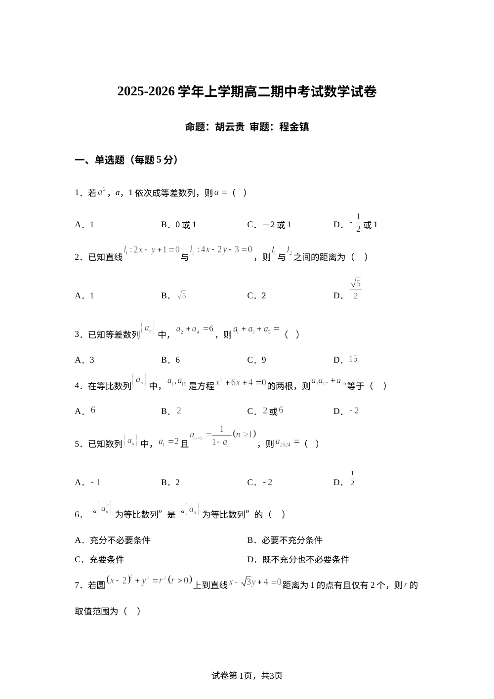 福建省莆田第八中学2025-2026学年高二上学期期中考试数学试卷 第1页预览