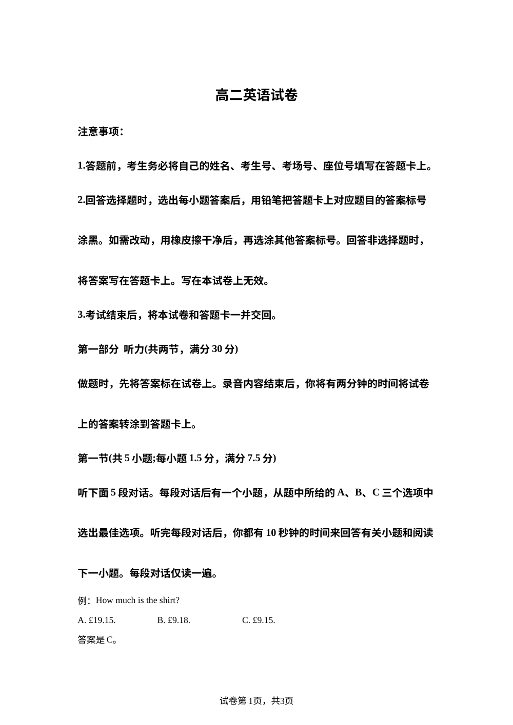 河南省部分学校2025-2026学年高二上学期开学考试英语试题 第1页预览